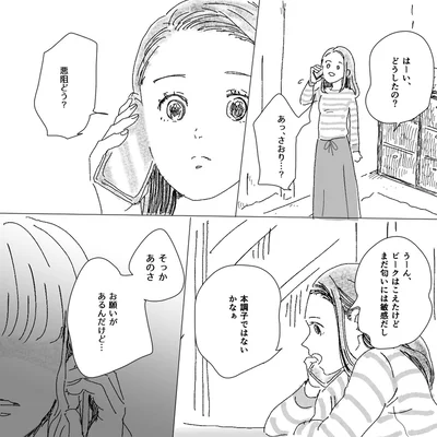 『デリカシー皆無ママ友』より