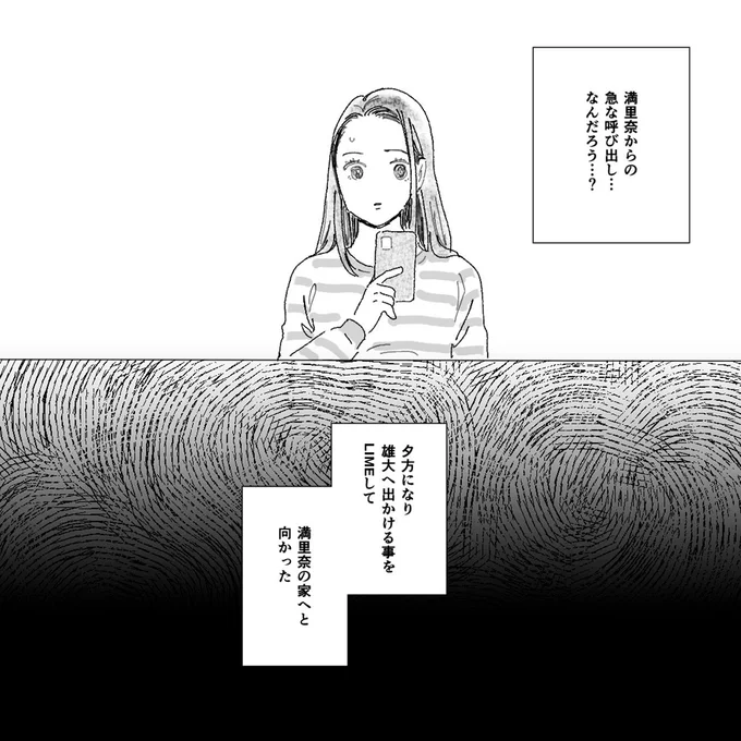 『デリカシー皆無ママ友』より