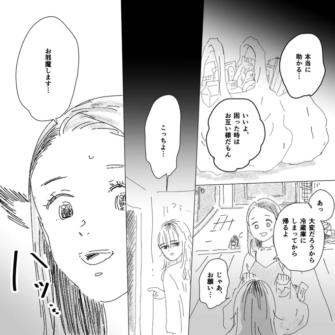 『デリカシー皆無ママ友』より