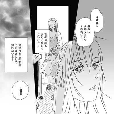 『デリカシー皆無ママ友』より