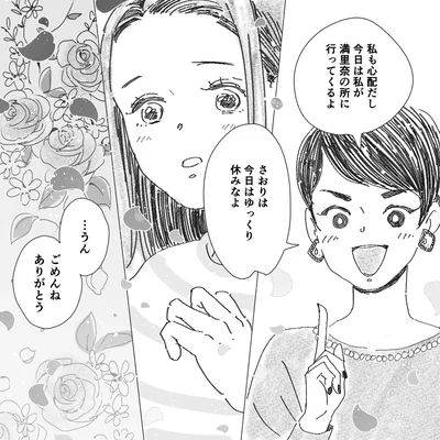 『デリカシー皆無ママ友』より