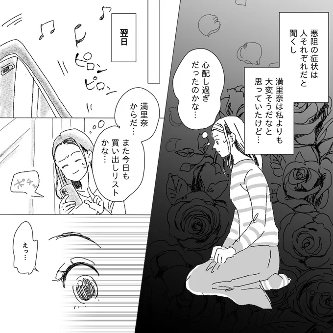 『デリカシー皆無ママ友』より