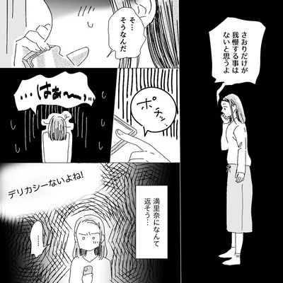 『デリカシー皆無ママ友』より