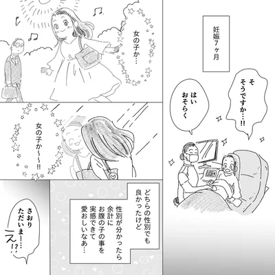 『デリカシー皆無ママ友』より