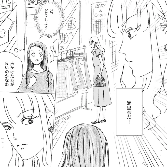 『デリカシー皆無ママ友』より