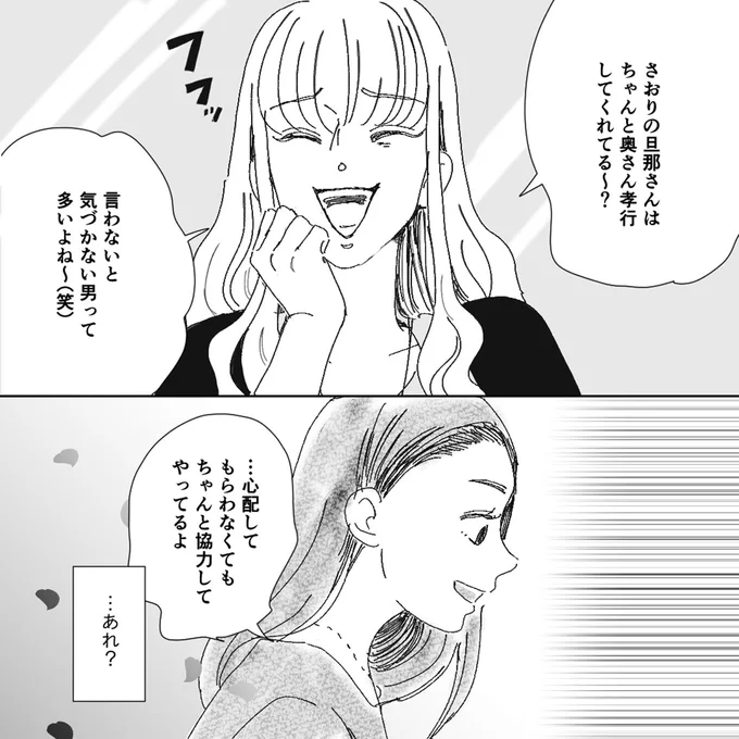 『デリカシー皆無ママ友』より