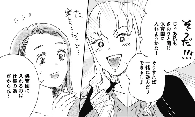 『デリカシー皆無ママ友』より