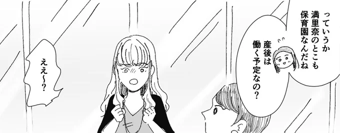 『デリカシー皆無ママ友』より