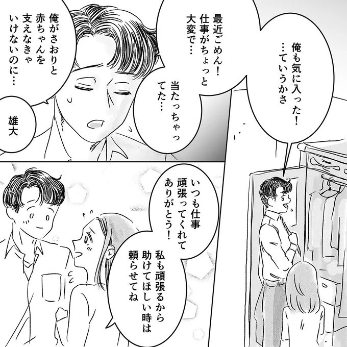 『デリカシー皆無ママ友』より