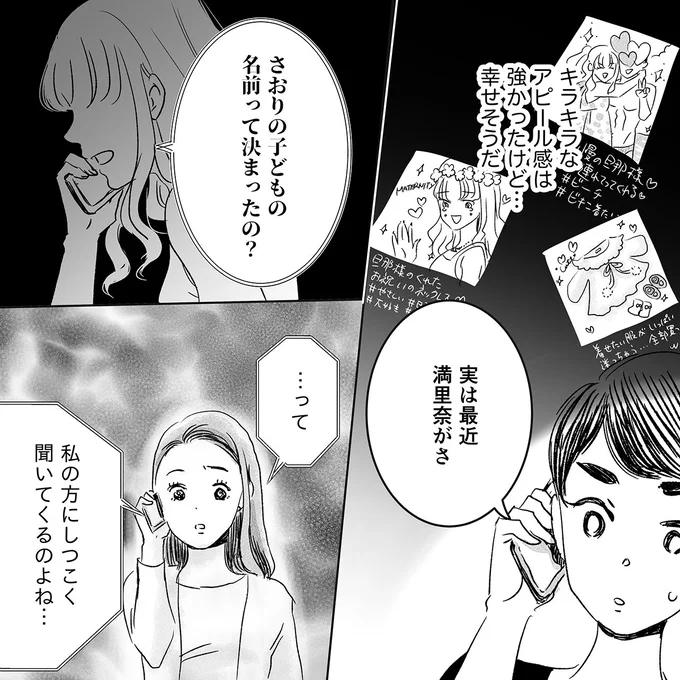 『デリカシー皆無ママ友』より