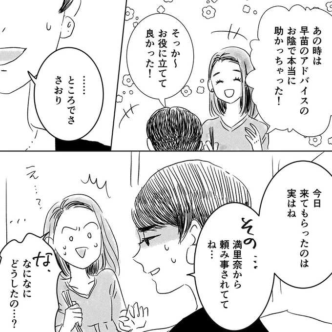 『デリカシー皆無ママ友』より