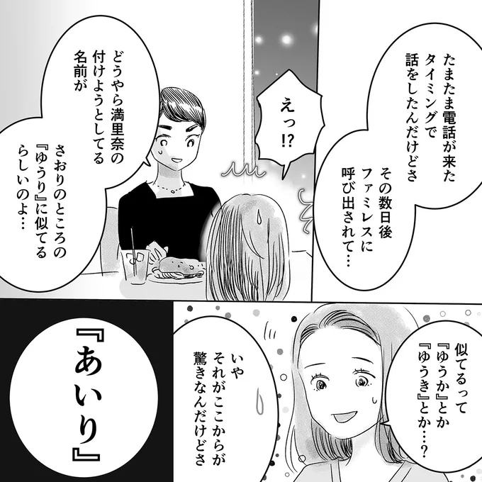 『デリカシー皆無ママ友』より