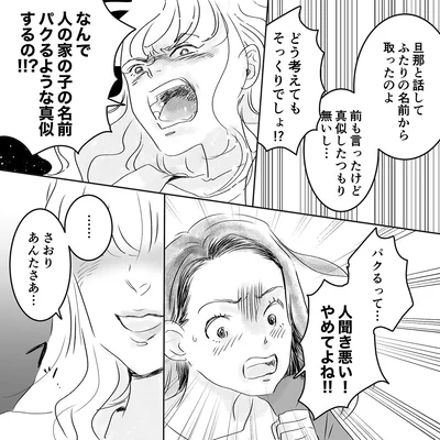 『デリカシー皆無ママ友』より