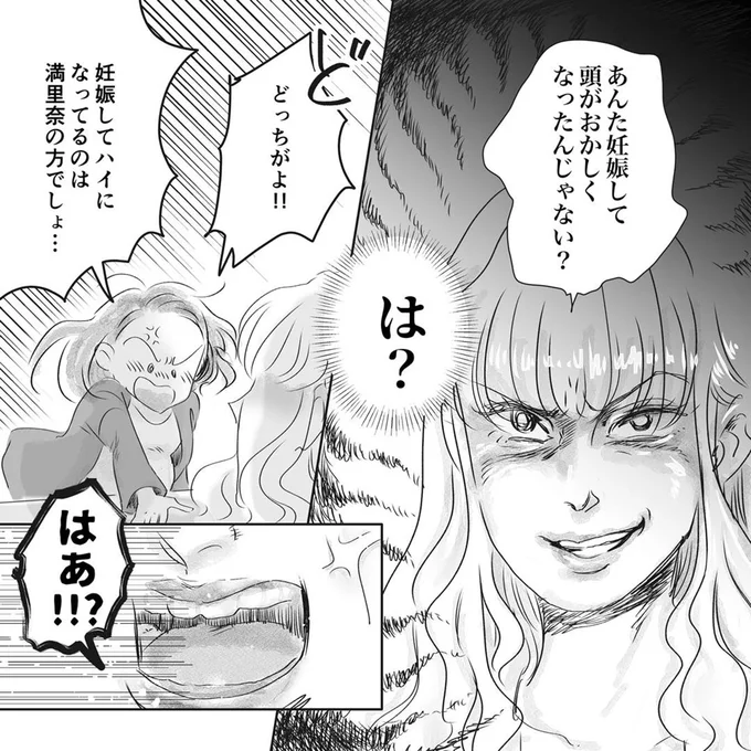 『デリカシー皆無ママ友』より