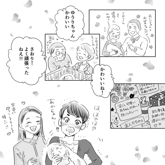 『デリカシー皆無ママ友』より