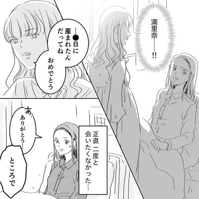 『デリカシー皆無ママ友』より