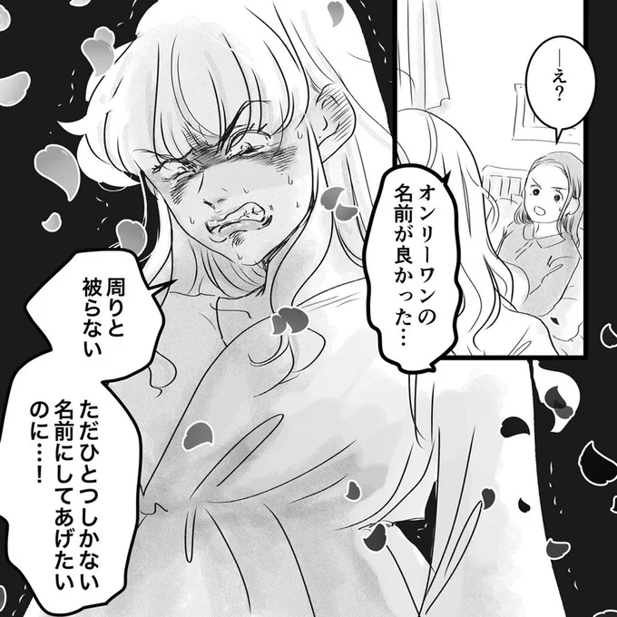 『デリカシー皆無ママ友』より