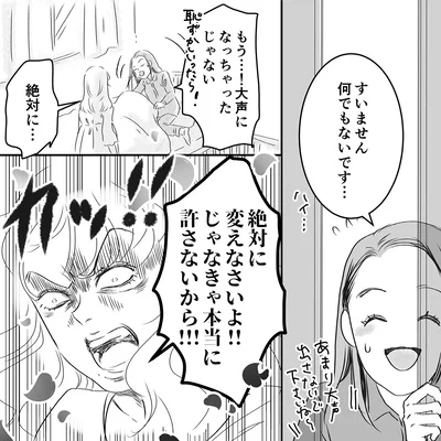 『デリカシー皆無ママ友』より