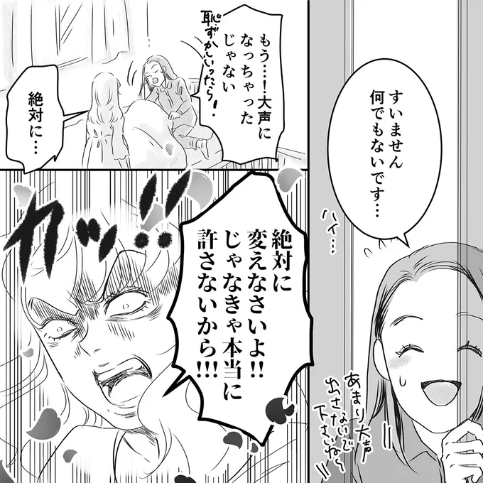 『デリカシー皆無ママ友』より