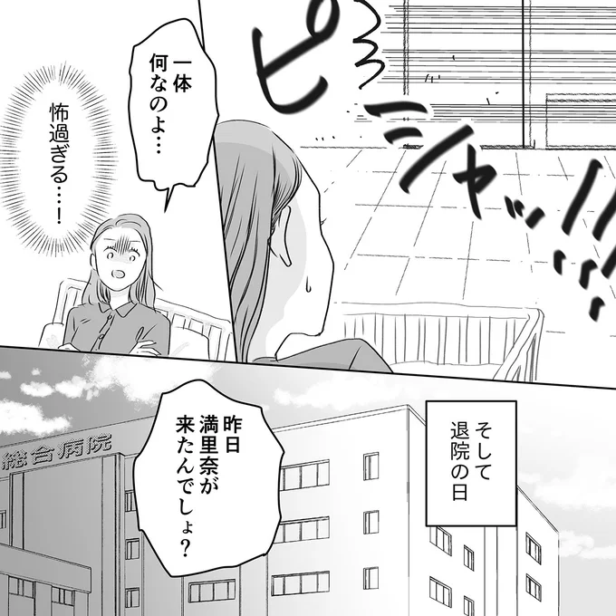 『デリカシー皆無ママ友』より