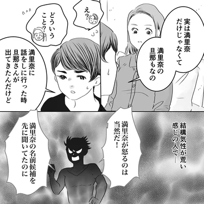 『デリカシー皆無ママ友』より