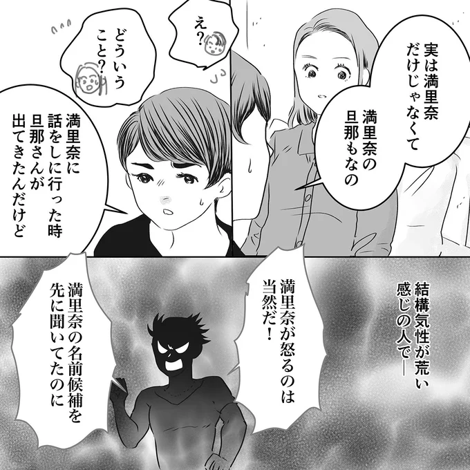 『デリカシー皆無ママ友』より