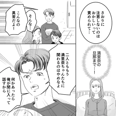 『デリカシー皆無ママ友』より