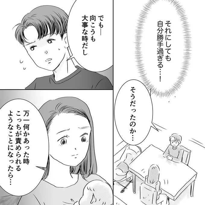 『デリカシー皆無ママ友』より