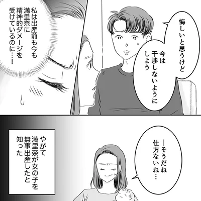 『デリカシー皆無ママ友』より