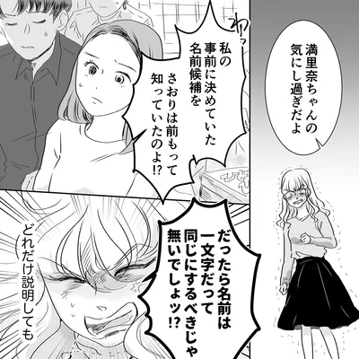 『デリカシー皆無ママ友』より