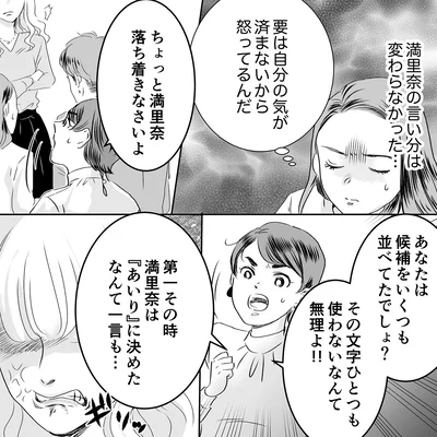 『デリカシー皆無ママ友』より