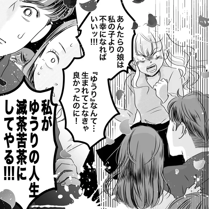 『デリカシー皆無ママ友』より