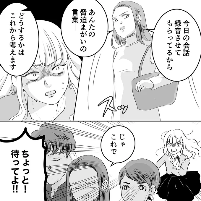 『デリカシー皆無ママ友』より