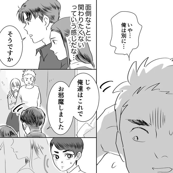 『デリカシー皆無ママ友』より