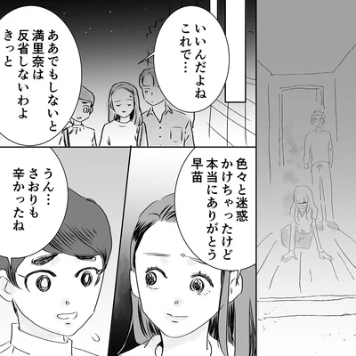 『デリカシー皆無ママ友』より