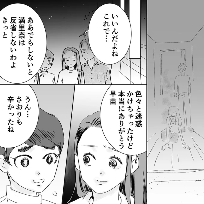 『デリカシー皆無ママ友』より