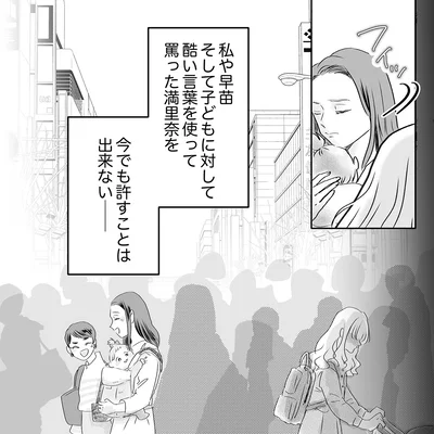 『デリカシー皆無ママ友』より