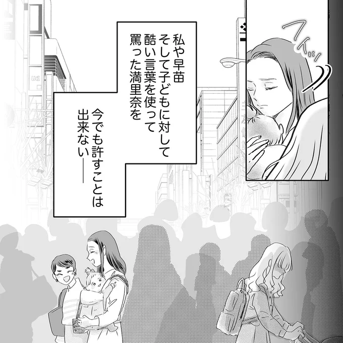 『デリカシー皆無ママ友』より