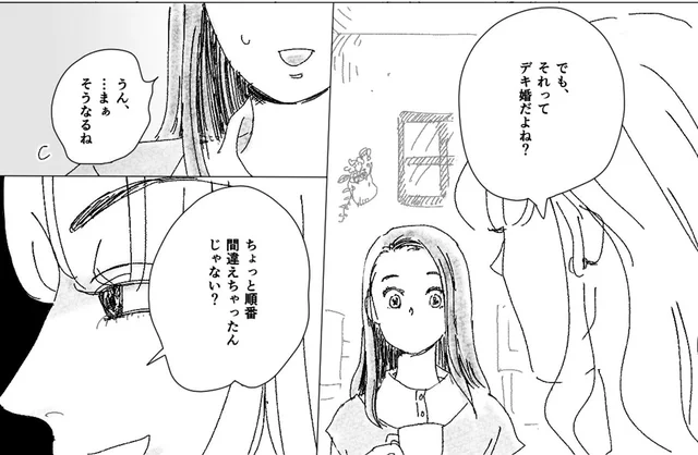 授かり婚と聞いて「順番間違えちゃった？」。女友達の無神経発言に友人がキッパリ！／デリカシー皆無ママ友（2）