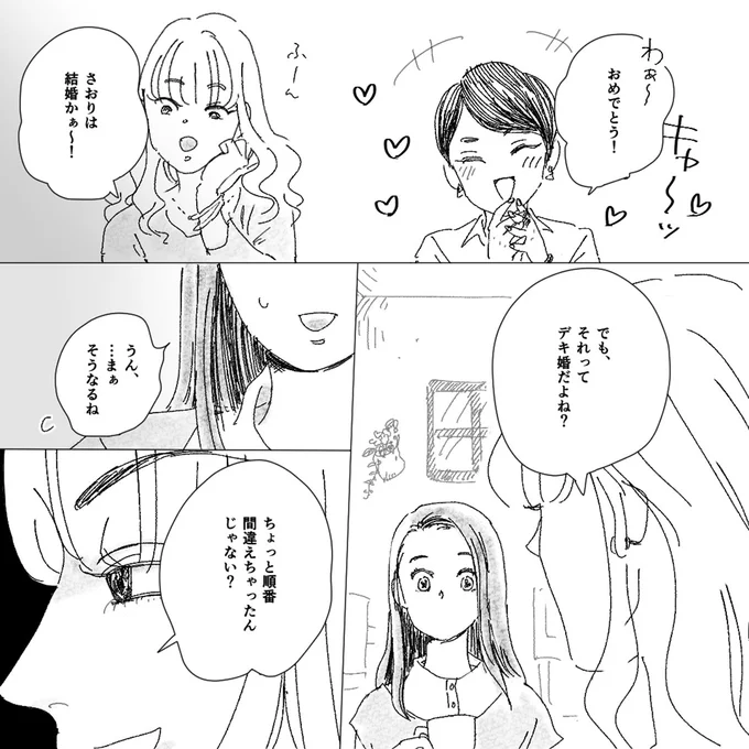 でも、それってデキ婚だよね？