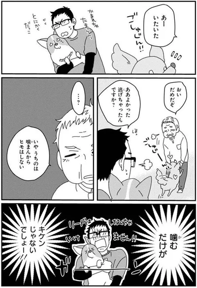 噛むだけがキケンじゃないでしょー！！