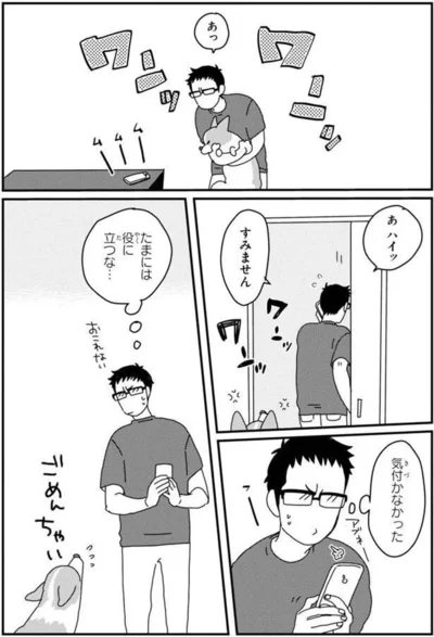 『あしょんでよッ〜うちの犬ログ〜5』より