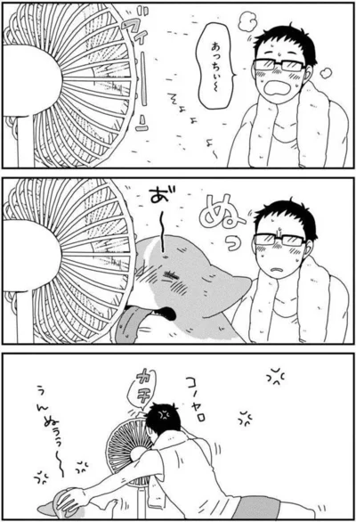 『あしょんでよッ〜うちの犬ログ〜5』より