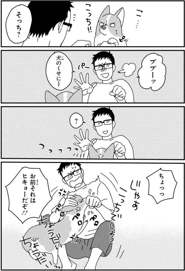 『あしょんでよッ〜うちの犬ログ〜5』より