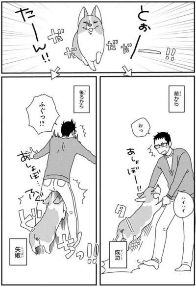 『あしょんでよッ〜うちの犬ログ〜5』より