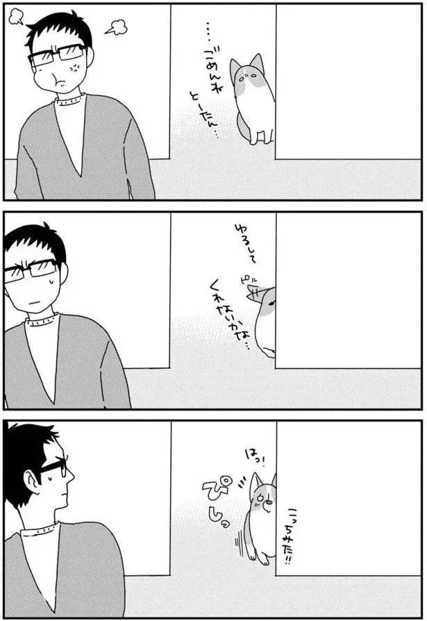 『あしょんでよッ〜うちの犬ログ〜5』より