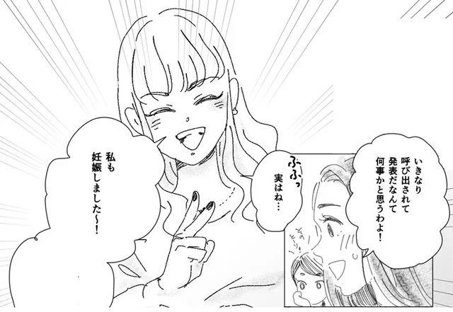 人を「デキ婚」呼ばわりした友人がドヤ顔で妊娠報告。モヤモヤしつつも助言したら…え？／デリカシー皆無ママ友（3）