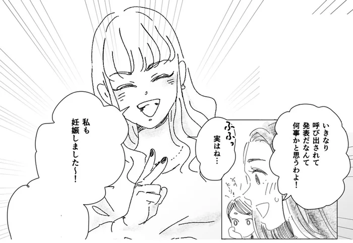 人を「デキ婚」呼ばわりした友人がドヤ顔で妊娠報告。モヤモヤしつつも助言したら…え？／デリカシー皆無ママ友（3）