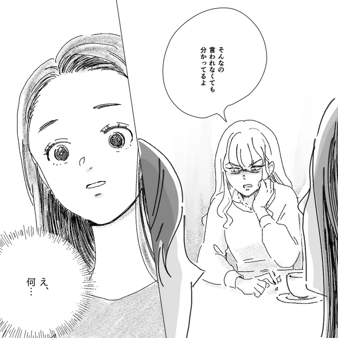 そんなの言われなくても分かってるよ