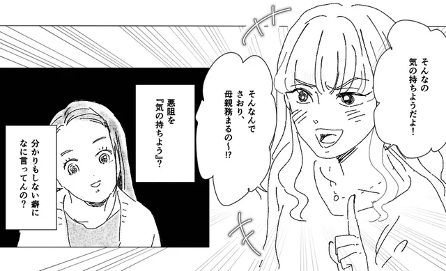 「そんなんで母親つとまるの～？」つわりを気の持ちようだと言う友人にイライラ／デリカシー皆無ママ友（4）